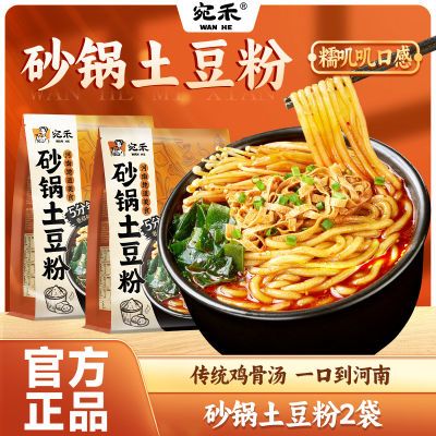 【宛禾】土豆粉砂锅麻酱土豆粉细米线米线米粉酸辣火锅面麻酱速食