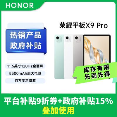 15%ҫƽX9 Pro 11.5Ӣ120Hz۶ͯѧϰ654.84Ԫ