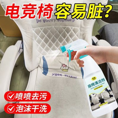 皮质椅专用强效去污去渍网面椅清洁剂免洗办公座椅织布椅深层清洁优惠券