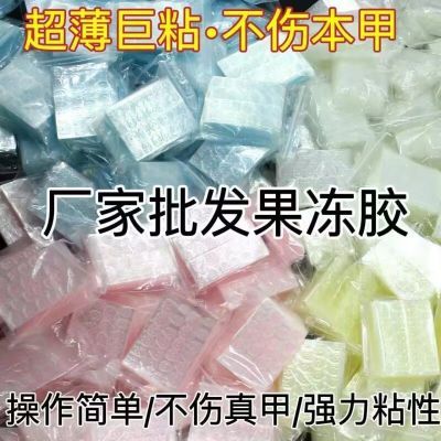 超薄果冻胶美甲贴高粘度假指甲双面贴穿戴式甲片贴胶水持久可拆卸