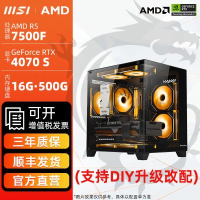 ڲ΢RTX4070S+R5 7500F/9600XȫDIYȫͰˮ羺6249Ԫ