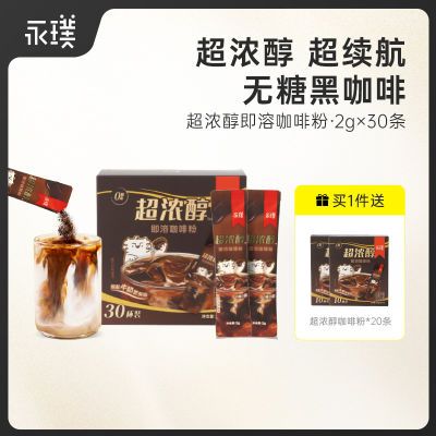 永璞超浓醇50条 34.9到手50杯！折0.69/杯的永璞咖啡，0糖0脂速溶美式，冷热即溶，可以自己做拿铁，搭牛奶燕麦怎么都好喝，提神醒脑https://p.pinduoduo.com/jo6MxMfL 