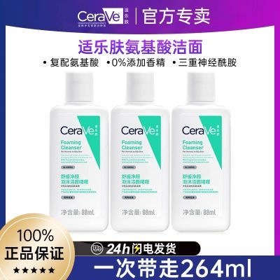 CeraVeַ滺ϴС88ml*3ƿĭଽº33.3Ԫ