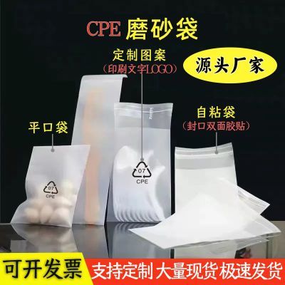 cpe半透明磨砂自粘袋加厚防尘防潮通用包装自封袋不干胶CPE自黏袋