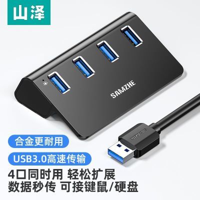 山泽USB3.0拓展器一拖四分线器笔记本电脑多接口转换器多功能延长