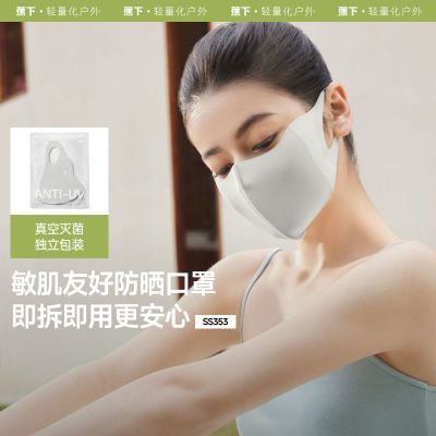【蕉下】户外服饰配件三只装便携款特护口罩SS353防晒口罩优惠商品图片