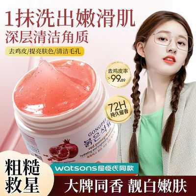 红石榴去角质凝露全身清洁鸡皮嫩白改善粗糙脖子腋下去黑持久留香