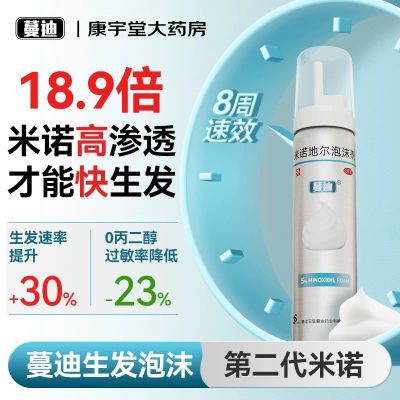 蔓迪 米诺地尔泡沫剂 5%(60g:3g)*1瓶/盒 第二代米诺地尔生发泡沫剂5%浓度防脱育发增发液倍速生发清爽止脱