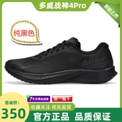 多威战神4Pro跑鞋专业竞速马拉松比赛休闲跑步鞋缓震超临界运