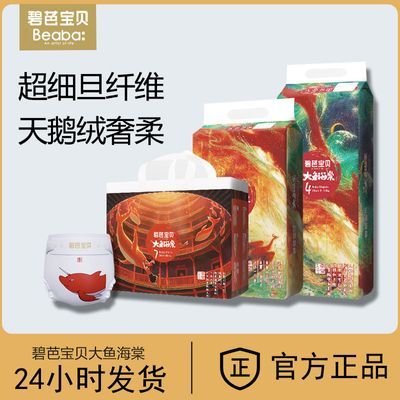 【两包】碧芭宝贝大鱼海棠拉拉裤M-XXXL全码婴儿尿不湿纸尿