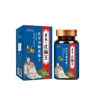 长期麻木【止麻王】四肢麻木手指尖麻木抽筋无添加莱菔子沙棘茯苓