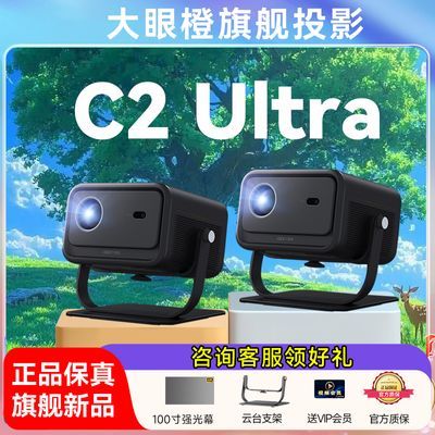 ڲ۳C2 UltraͶӰǼ÷ҿ̨ͥӰԺ1625Ԫ