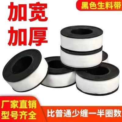 生料带加宽加厚大卷液体生料带批发密封带厂家直销水龙头生料带