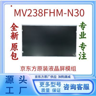 23.8寸原装京东方显示器液晶面板模组电视广告机同款MV238FHM-N30