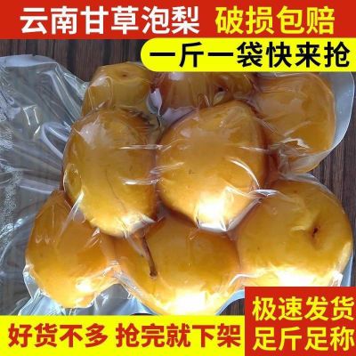 云南泡梨甜沙梨特产冰糖泡梨甘草沙梨云南泡梨腌制李子鸟梨酸嘢