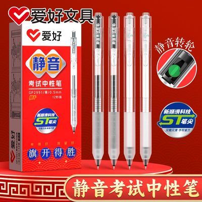 爱好无声超静音透明按动笔学生考试专用0.5ST速干刷题按动中性笔