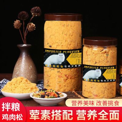 摩啃进口肉干拌粮营养全面鸡味鸡肉松改善挑食适用于幼猫幼犬