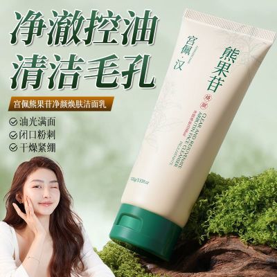 熊果苷洁面乳控油保湿深层清洁收缩毛孔抗痘去黑头净澈嫩肤洗面奶