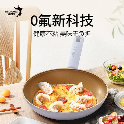 帝伯朗零氟系列盈月煎锅0氟煎锅