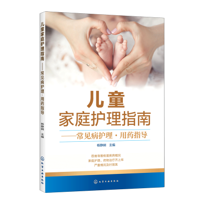 ���ڲ�������ͯ��ͥ����ָ��--������������ҩָ�� 25.2Ԫ