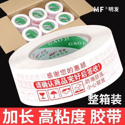 透明包装胶带大卷封口警示语胶布批发胶带快递打包一整箱带字加厚
