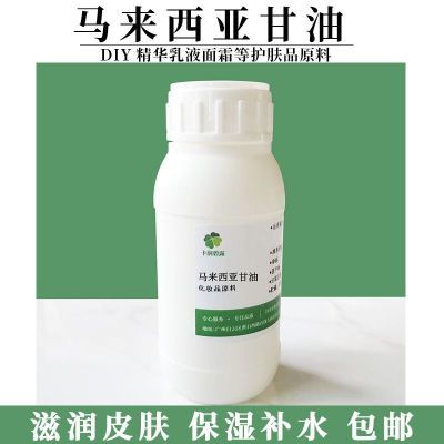 马来西亚甘油 纯甘油99.5% 保湿剂 DIY精华乳液面霜护肤品原料