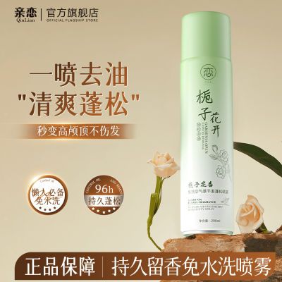【官方正品】栀子香免洗干发喷雾懒人蓬松控油清爽高颅顶空气刘海