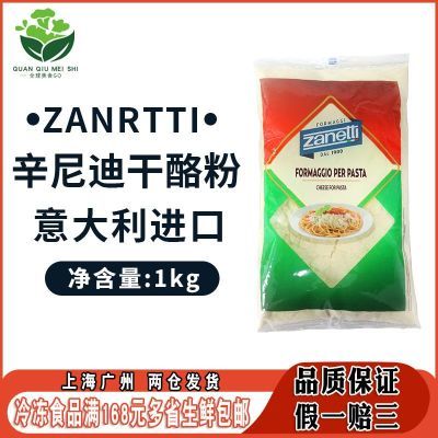 Zanetti辛尼迪干酪粉意大利进口牌巴马臣干酪粉1KG帕玛森奶酪粉优惠商品图片