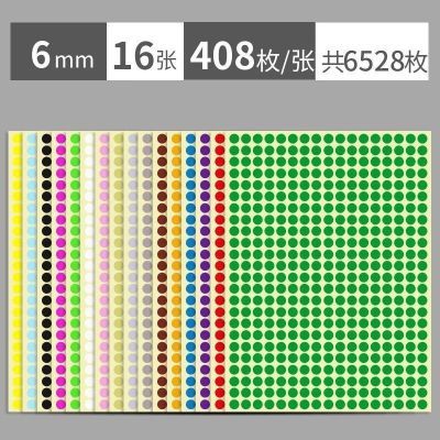 6mm彩色圆形圆点不干胶标签白色贴纸颜色标贴口取纸分类标记粘贴