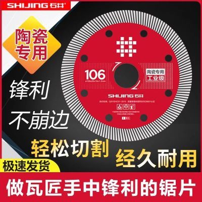 石井106瓷砖超薄锋超利切割片电动手动瓷砖云石片大理石磨边片