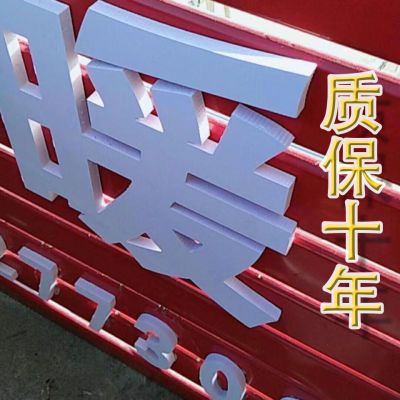 Pvc广告字门头招牌字定做广告牌字牌雪弗板泡沫字防水防晒不掉色