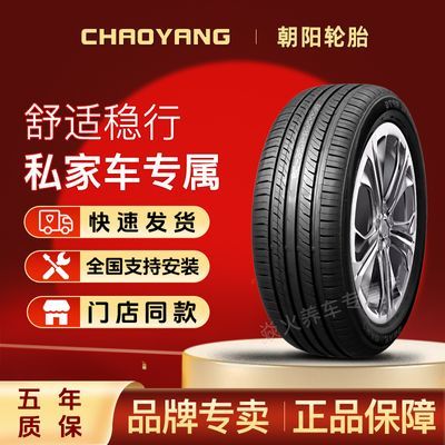 朝阳轮胎 165 175 185 195 205 215/55 60 65 70r13r14r15r16r17 124.9元