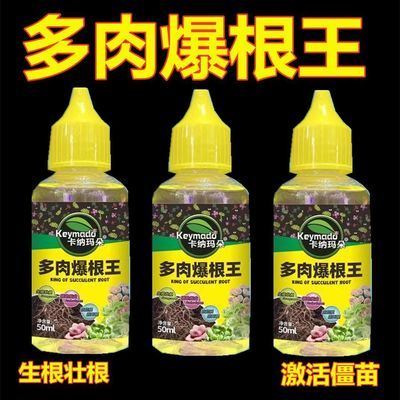 多肉优芽素生根催芽剂多肉爆芽素植物专用养花通用肥料营养液