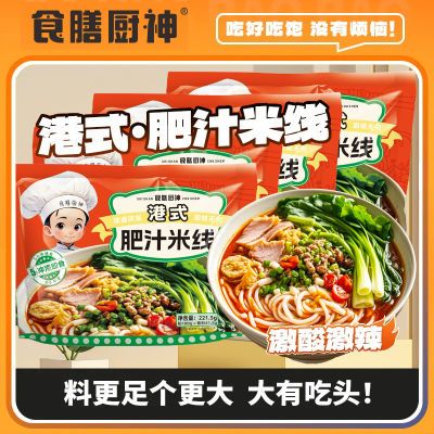 港式肥汁米线超有料网红方便夜宵宿舍酸辣粉米线米粉速食品袋装