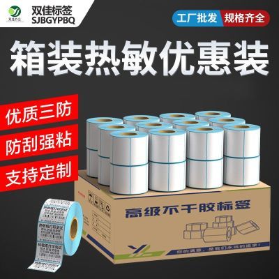 三防热敏不干胶标签纸60*40 20 30 50 70 80 100E邮宝条码打印贴