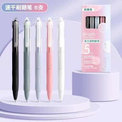 莫兰迪刷题笔ST速干中性笔顺滑学生刷题笔考试笔签字笔高颜值水