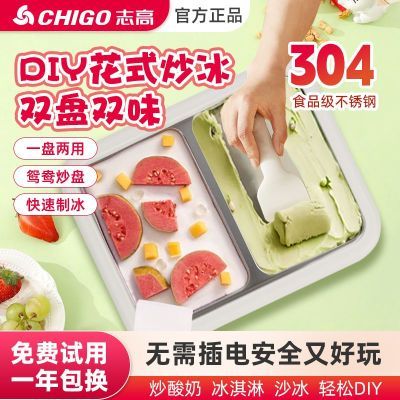 Chigo志高儿童学生多功能炒冰机家用不锈钢diy炒酸奶机自制炒冰