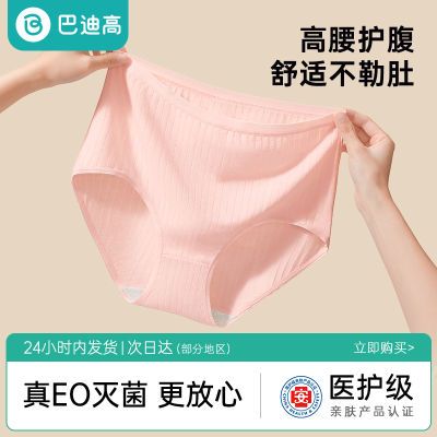 巴迪高一次性高腰内裤加厚孕产妇产后坐月子免洗条纹女士内裤