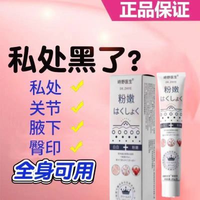 樱美私处去黑色素腋下护理嫩红素大腿乳头乳晕美白