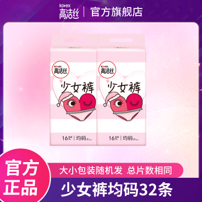 高洁丝少女裤夜用裤型卫生巾均码贴体防漏学生姨妈