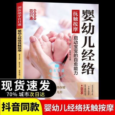 婴幼儿经络抚触按摩 国医绝学百日通系列41册 图解养生经典套装