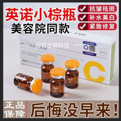 正品英诺欧版小棕瓶净斑精华液色素沉着提亮肤色淡斑祛斑美白