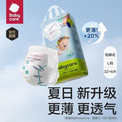 BABYCARE Air pro纸尿裤加量装2包超薄新生儿尿不湿拉拉裤透气