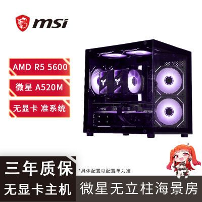 ΢R5 5600׼ϵͳԿAMD̨ʽDIYװ5700X1279Ԫ