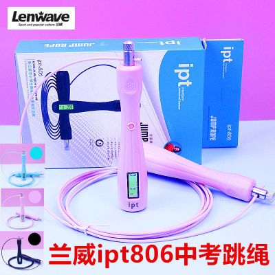 兰威ipt806中考专用跳绳中小学生电子智能计数体育训练比赛钢丝绳