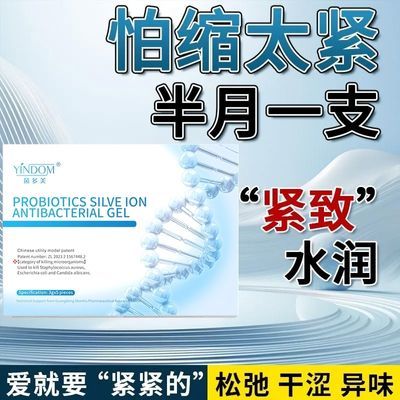 茵多美天然草本成分凝胶呵护理紧致抑菌止痒产后松弛炎症异味瘙痒