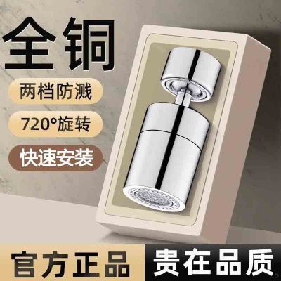 厨房万向水龙头洗菜延伸防溅增压通用溅水旋转神器万能接头起泡