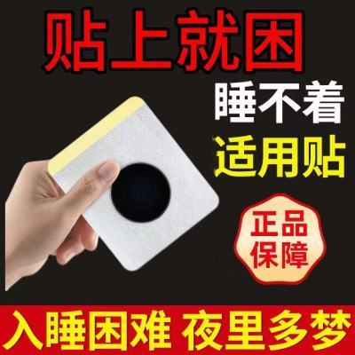 【热卖榜】睡眠膏药贴非神器严重失眠多梦易醒睡不好入睡困难舒眠