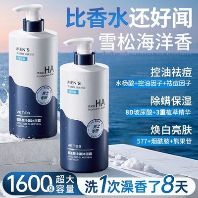 维特丝青少年沐浴露男士控油除螨祛背痘焕白亮肤持久留香深层清洁