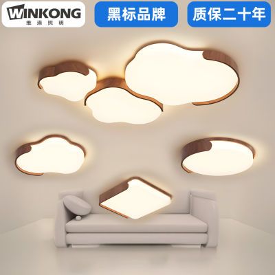客厅主灯新款智能云朵吸顶灯卧室灯胡桃色中古风灯具全屋组合套餐